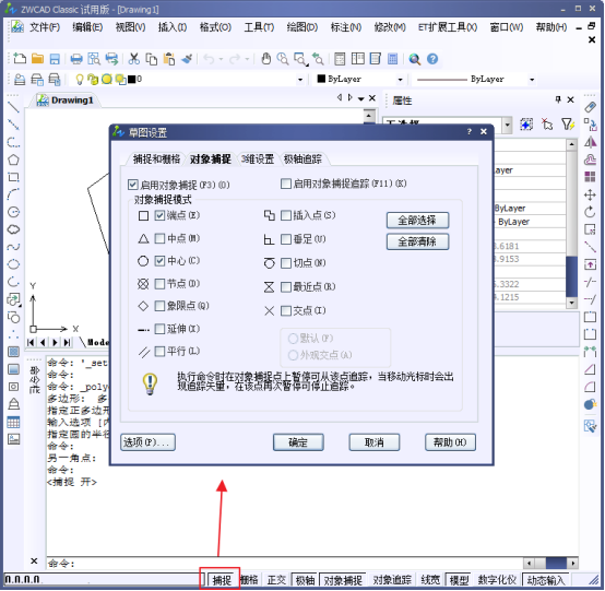 CAD的對(duì)象捕捉842.png