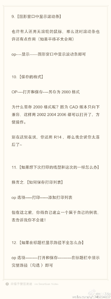 CAD實(shí)用技巧（滾動條、打印格式、線型、路徑不全）