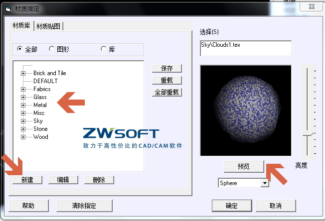 CAD渲染設(shè)置材質(zhì)