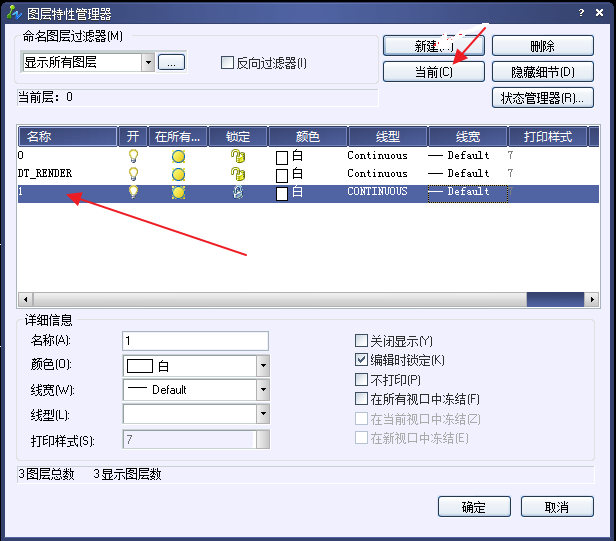 CAD圖層設(shè)置為總是最前