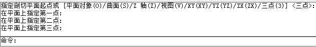 CAD剖切實體命令使用、CAD剖切命令用法