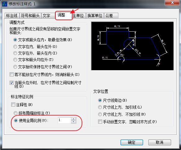 CAD標(biāo)注字體太小需要調(diào)大