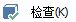 CAD分割、清理及檢查實(shí)體