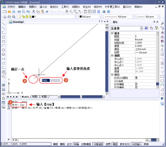 CAD如何在繪制射線的同時(shí)輸入角度148.png