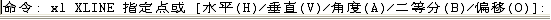 CAD的直線、構(gòu)造線、射線的命令