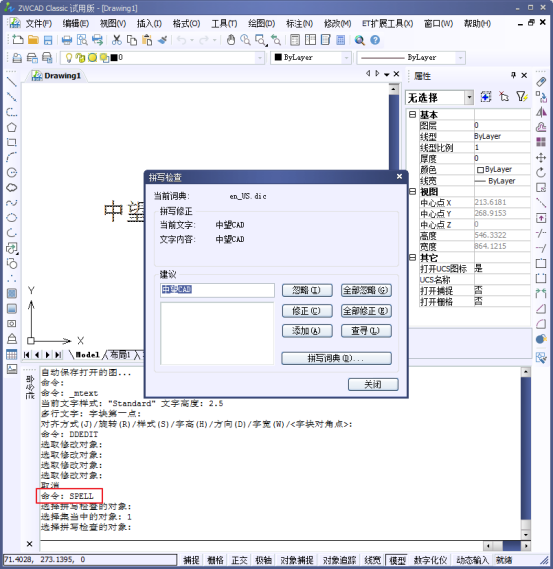 CAD的修改對象