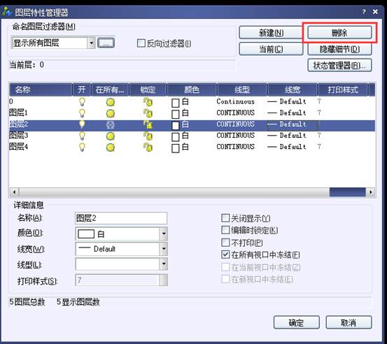 圖層管理器如何新建、刪除和置為當(dāng)前