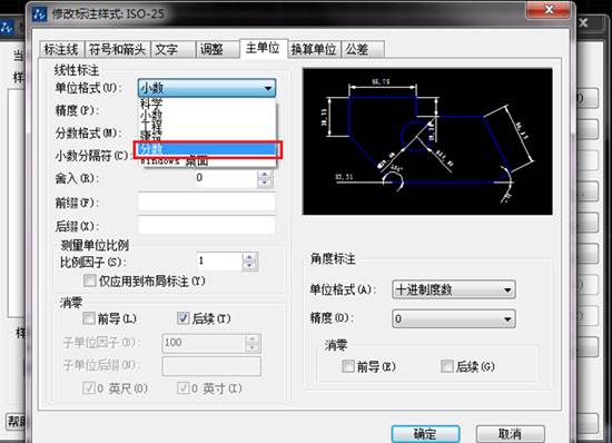 CAD標注樣式中文字的分數(shù)高度比例怎么調(diào)整