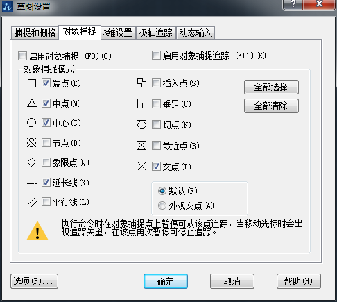 CAD怎么設(shè)置對象捕捉命令