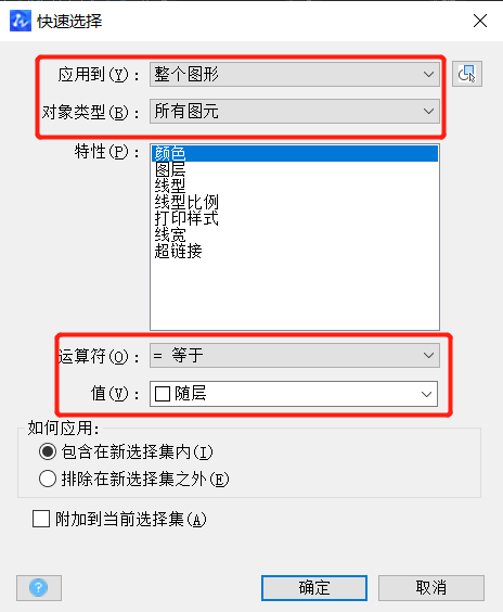 CAD怎么快速選擇對(duì)象？