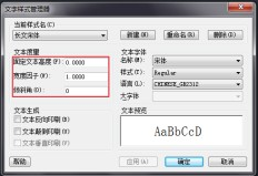 CAD如何修改字體？