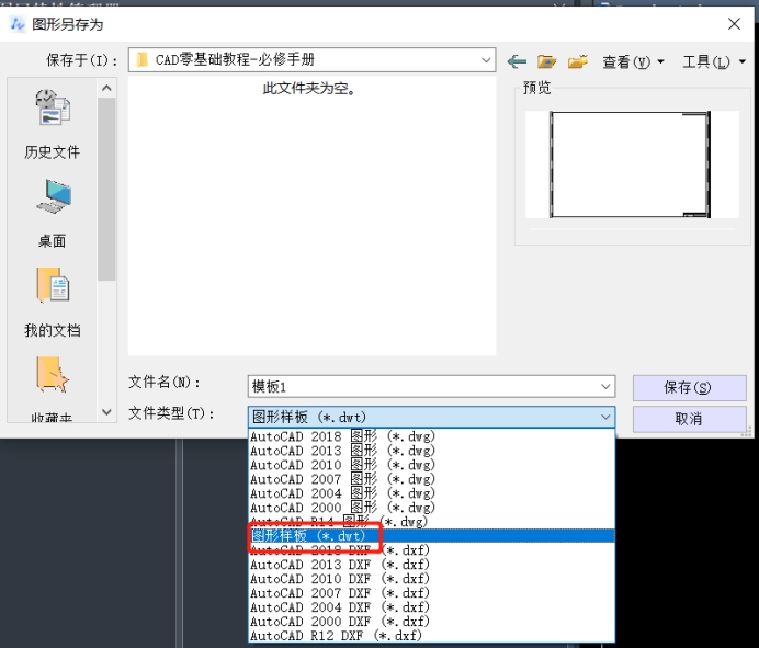 CAD設(shè)置個(gè)人模板的方法